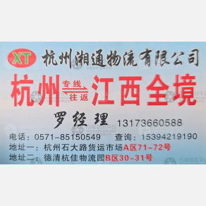 德清湘通物流