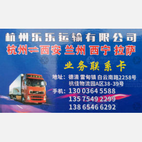德清乐乐物流