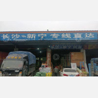 长沙到湖南邵阳邵东专线,长沙到湖南邵阳邵东直达线路,长沙到湖南邵阳邵东中转线路