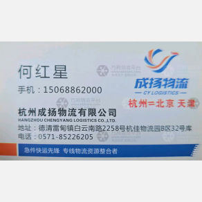 德清成扬物流