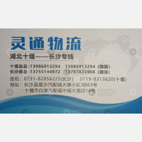 长沙灵通物流