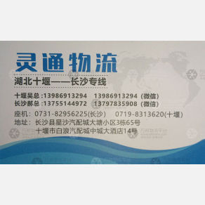 长沙灵通物流