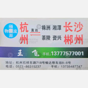 德清硕源物流