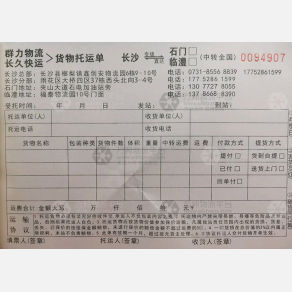 长沙群力/长久物流