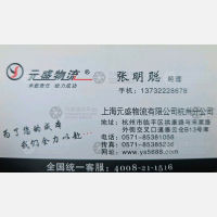 德清元盛物流