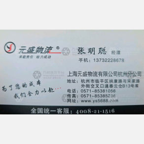 德清元盛物流