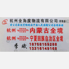 德清全角度物流