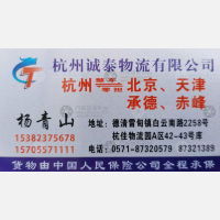德清诚泰物流