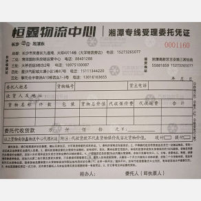 长沙恒鑫物流