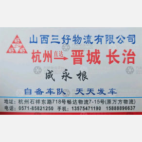 德清三好物流