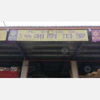 长沙到湖南岳阳湘阴专线,长沙到湖南岳阳湘阴直达线路,长沙到湖南岳阳湘阴中转线路