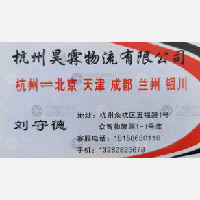 德清昊霖物流