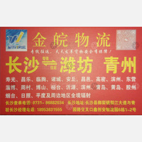 长沙金皖物流