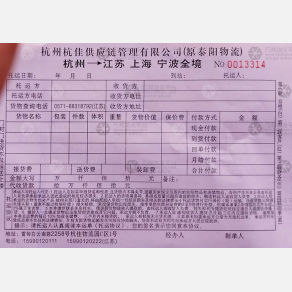 德清杭佳/泰阳物流