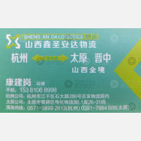 德清鑫圣安达物流