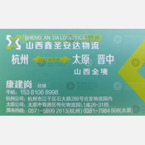 德清鑫圣安达物流
