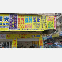 星沙汽配城店1网点