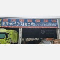 重庆到湖南湘西吉首专线,重庆到湖南湘西吉首直达线路,重庆到湖南湘西吉首中转线路