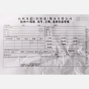 德清龙超/腾盛物流