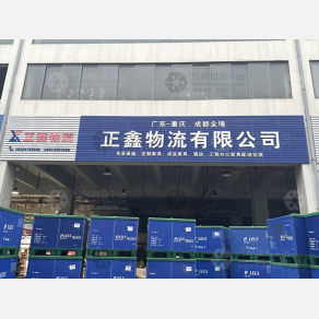重庆正鑫物流（卸货点）