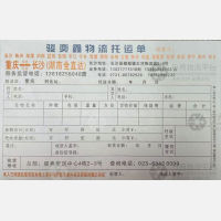 重庆骏奕鑫物流