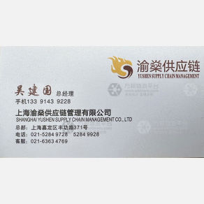 重庆渝燊物流