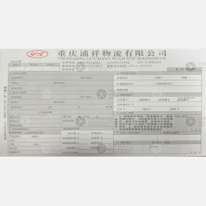 重庆浦祥物流