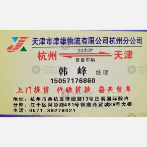 德清津雄物流