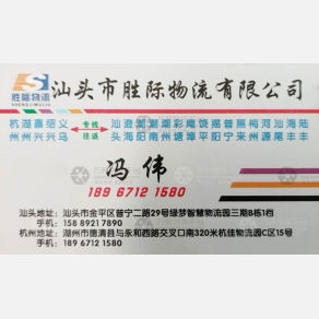 德清胜际物流