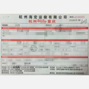 重庆海宏物流（卸货点）