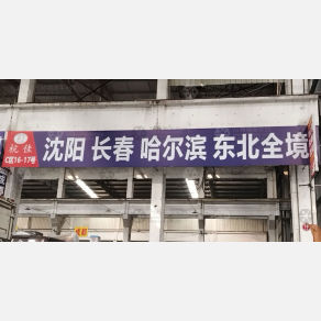 德清鑫亿通物流