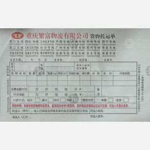 重庆繁富物流