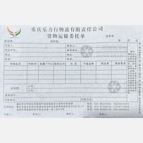 重庆乐力行物流
