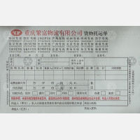重庆繁富物流山东线