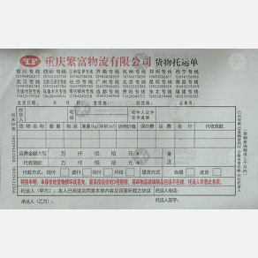 重庆繁富物流陕西线