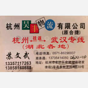 德清昊丰物流