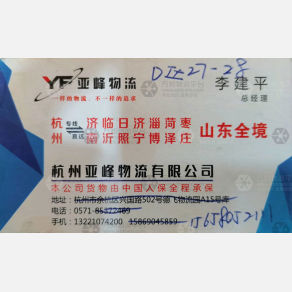 德清亚峰物流山东线