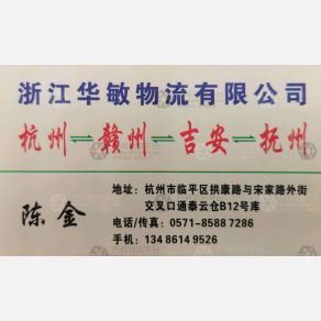 德清华敏物流