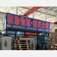 德清到四川达州专线,德清到四川达州直达线路,德清到四川达州中转线路