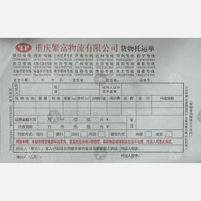 重庆繁富物流广东线