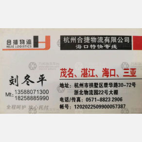 德清合捷物流