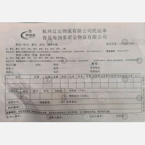 德清辽运/泰诺金物流