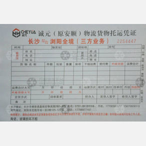 长沙诚元/安顺物流