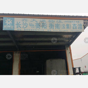 长沙鑫大通物流衡阳线