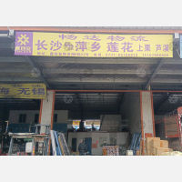 长沙到江西萍乡莲花专线,长沙到江西萍乡莲花直达线路,长沙到江西萍乡莲花中转线路