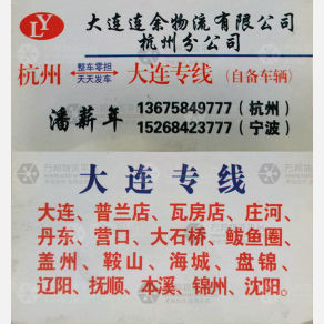 德清连余物流