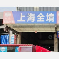 德清到上海长宁区专线,德清到上海长宁区直达线路,德清到上海长宁区中转线路