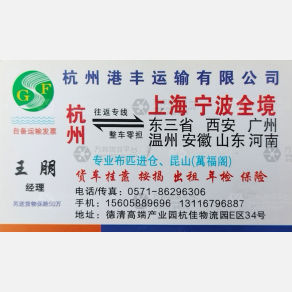 德清港丰物流