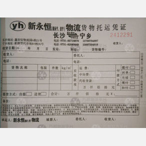 长沙新永恒/永宁/佳宁物流
