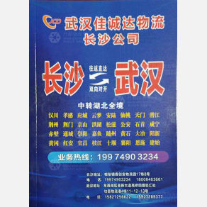 长沙佳诚达物流